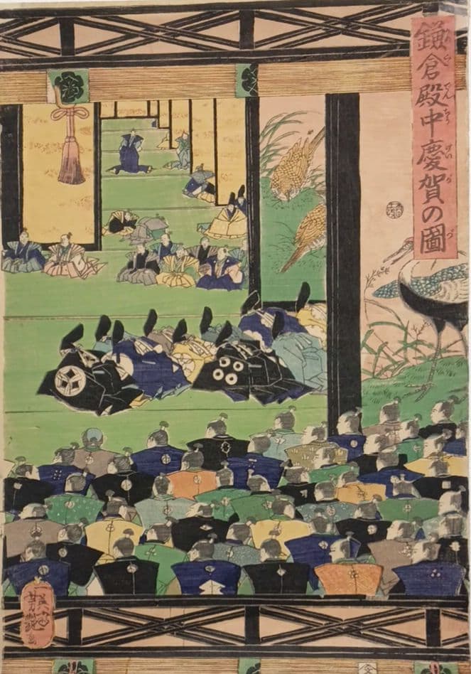 浮世絵版画、鎌倉殿中慶賀の圖三枚綴り、歌川芳艶画、文久元年出版