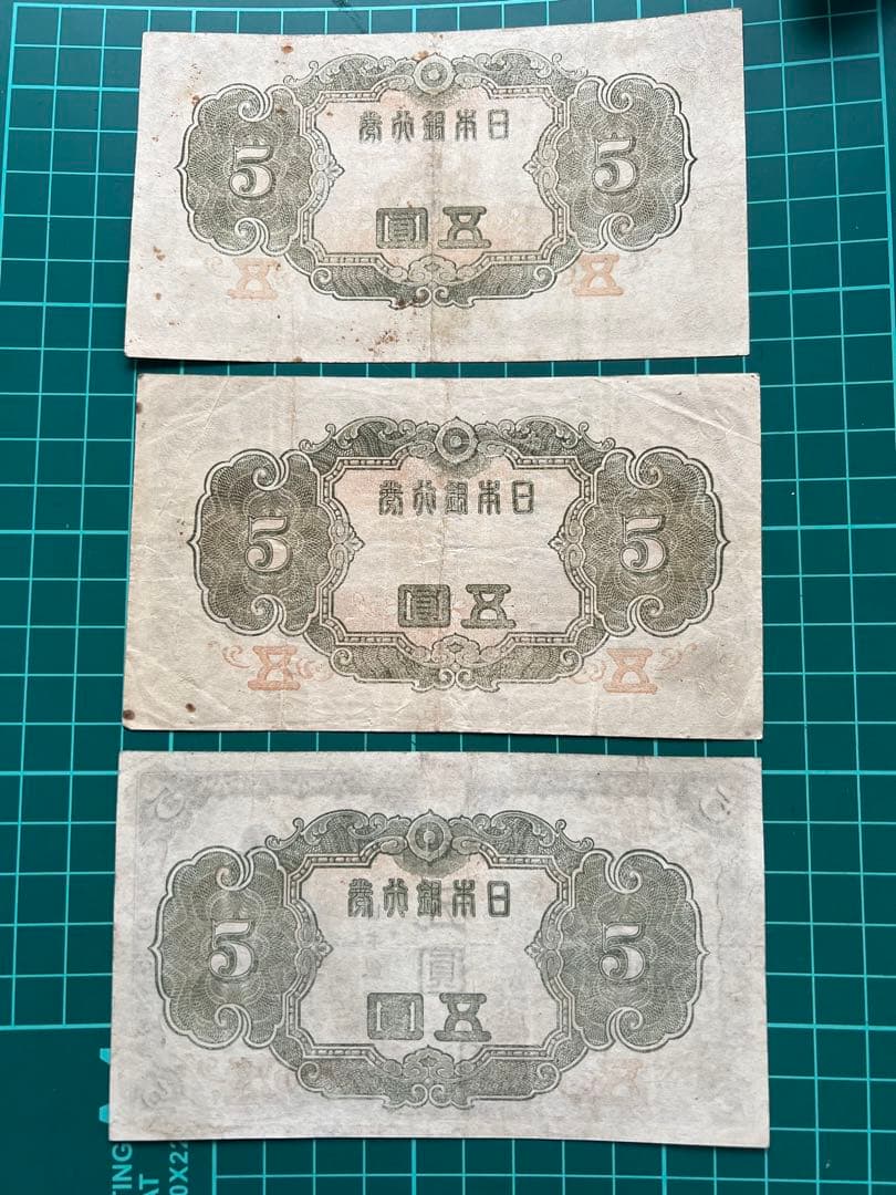 日本古紙幣　4次菅原赤番札