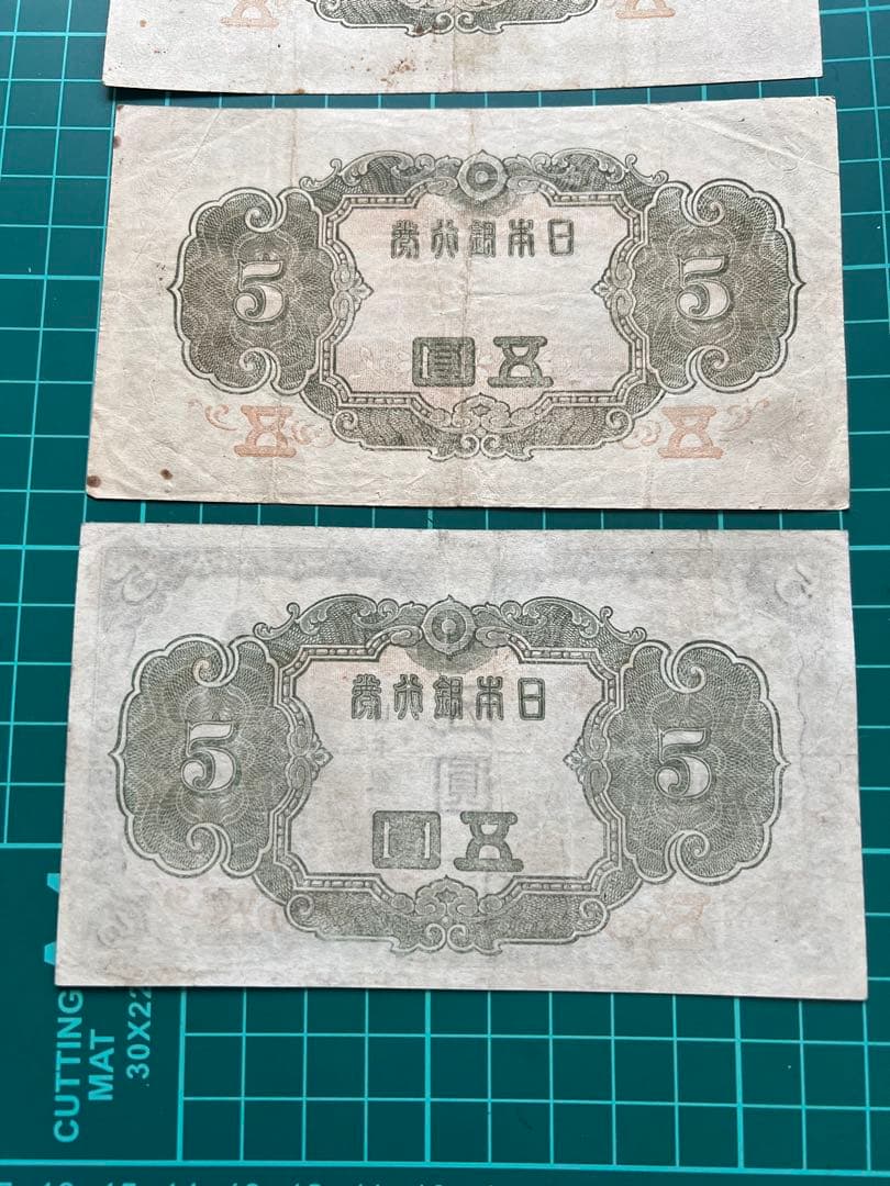 日本古紙幣　4次菅原赤番札