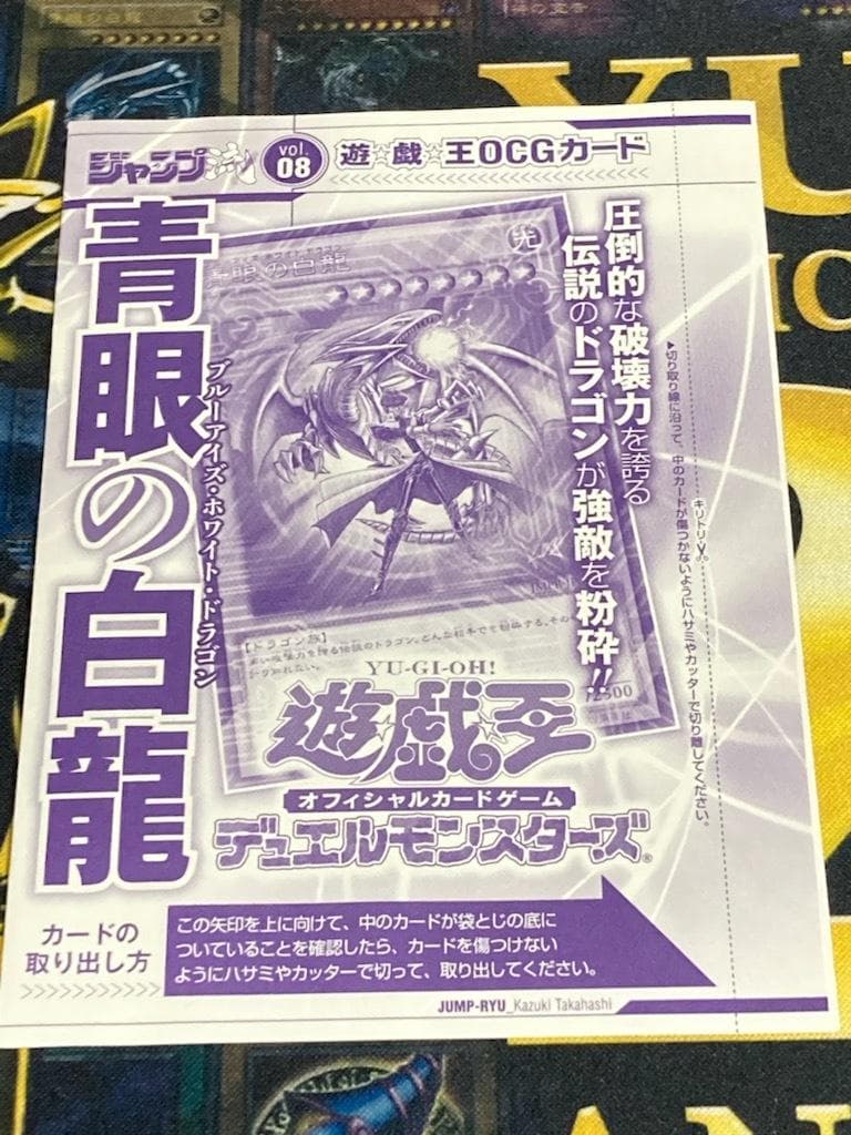 遊戯王 ジャンプ流 青眼の白龍 KCウルトラレア 未開封 JMPR-JP001