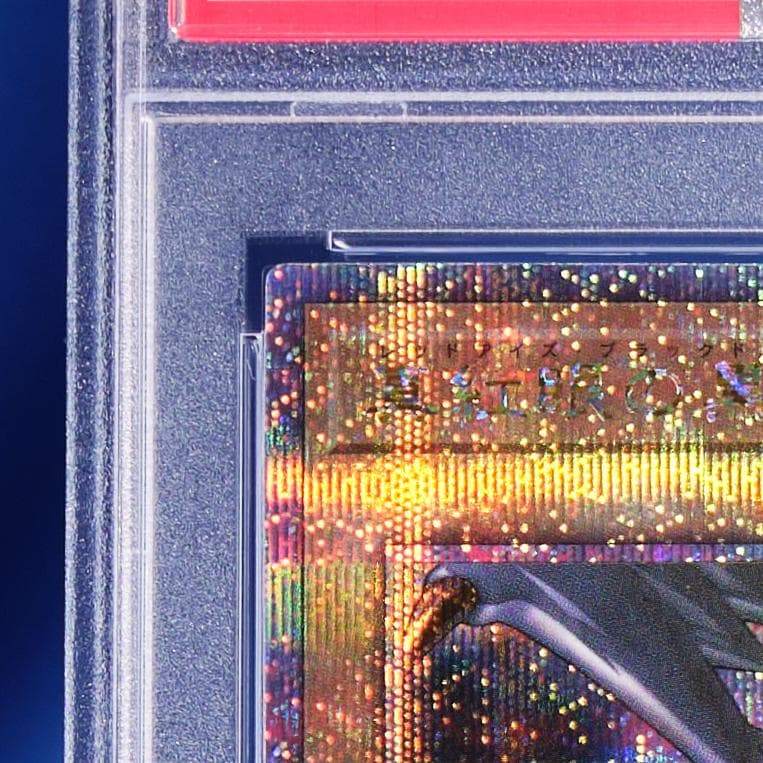 【PSA10】レッドアイズ・ブラックドラゴン 25th クオシク