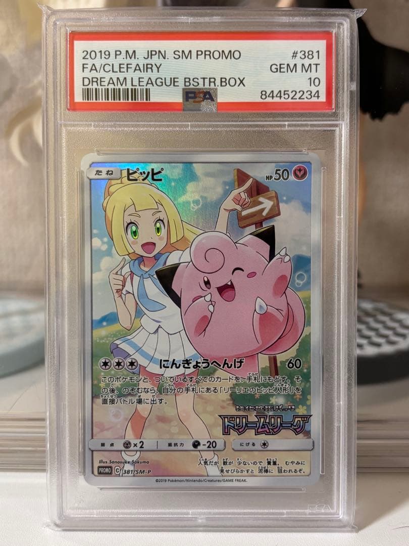 【PSA10】ピッピ CHR プロモ ドリームリーグ