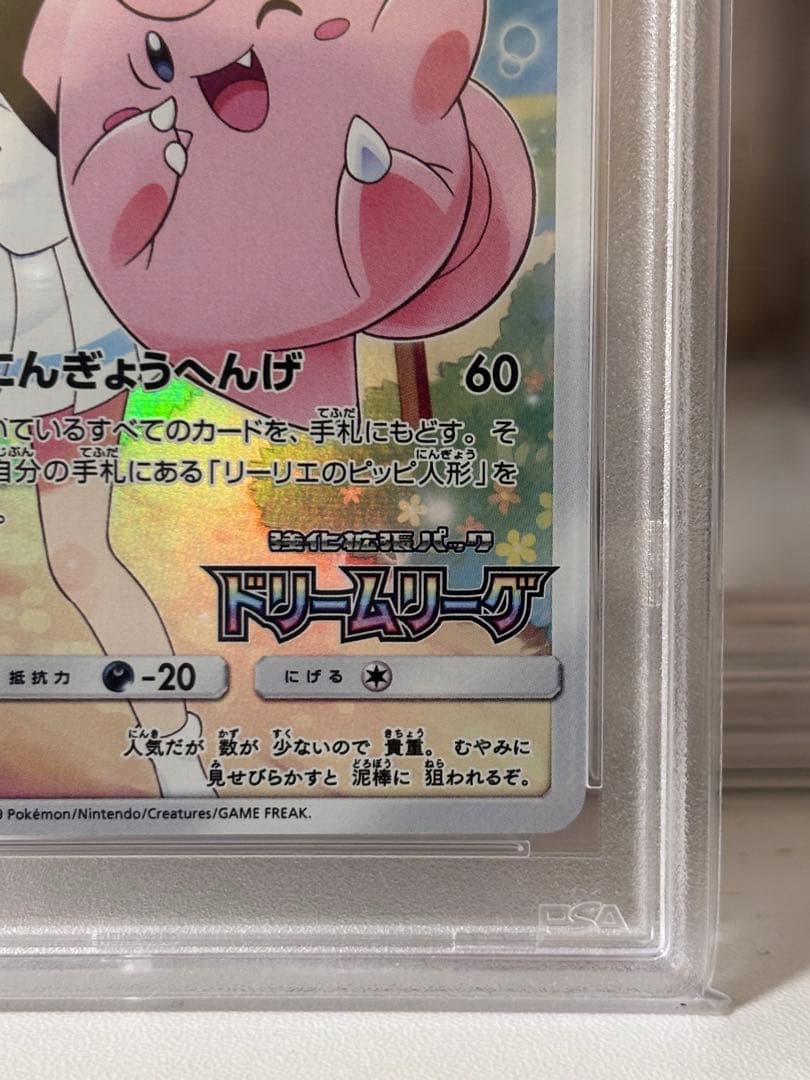 【PSA10】ピッピ CHR プロモ ドリームリーグ