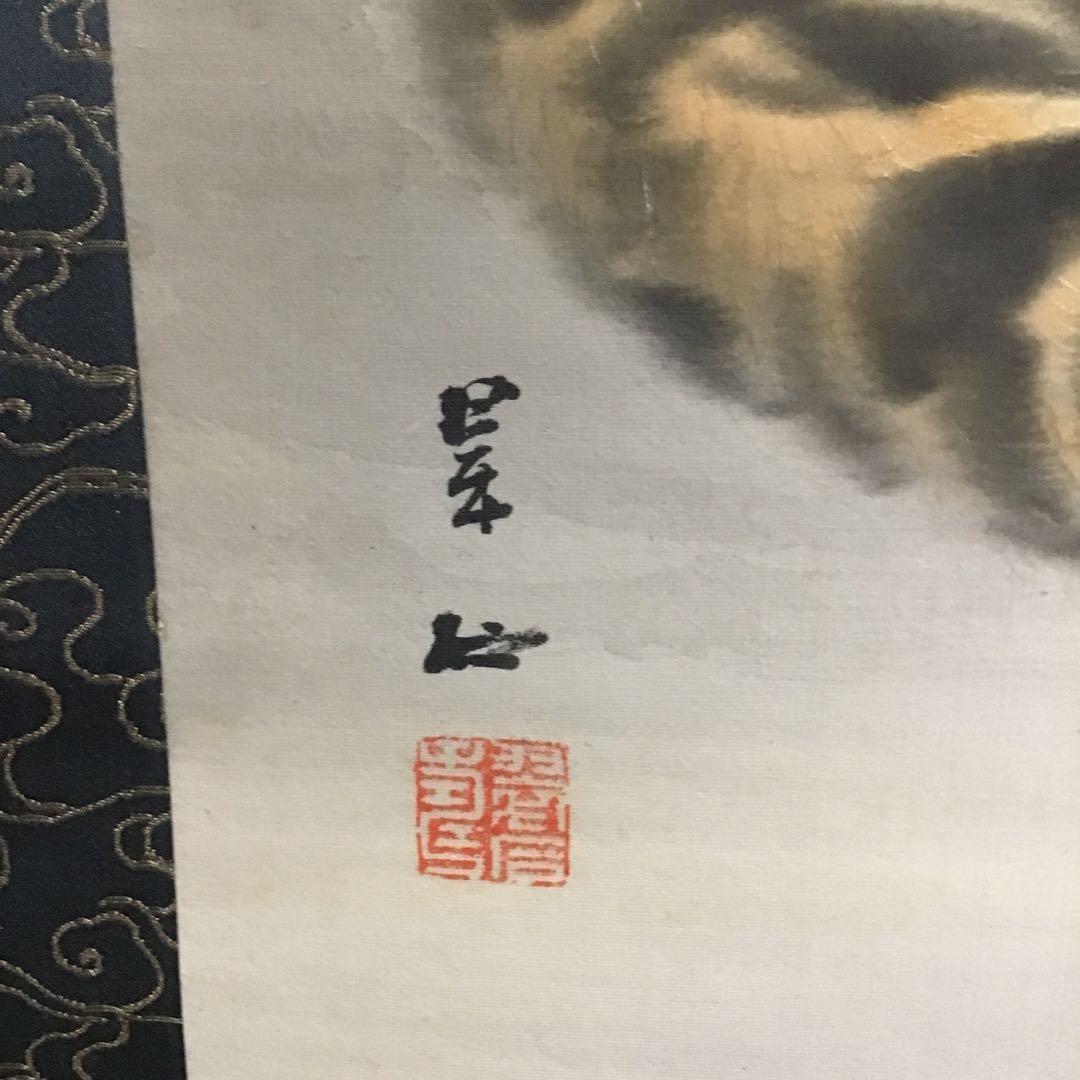 K茶道具　掛軸　「乳乕之圖」　大橋翠石作　共箱　木箱　S952KJ