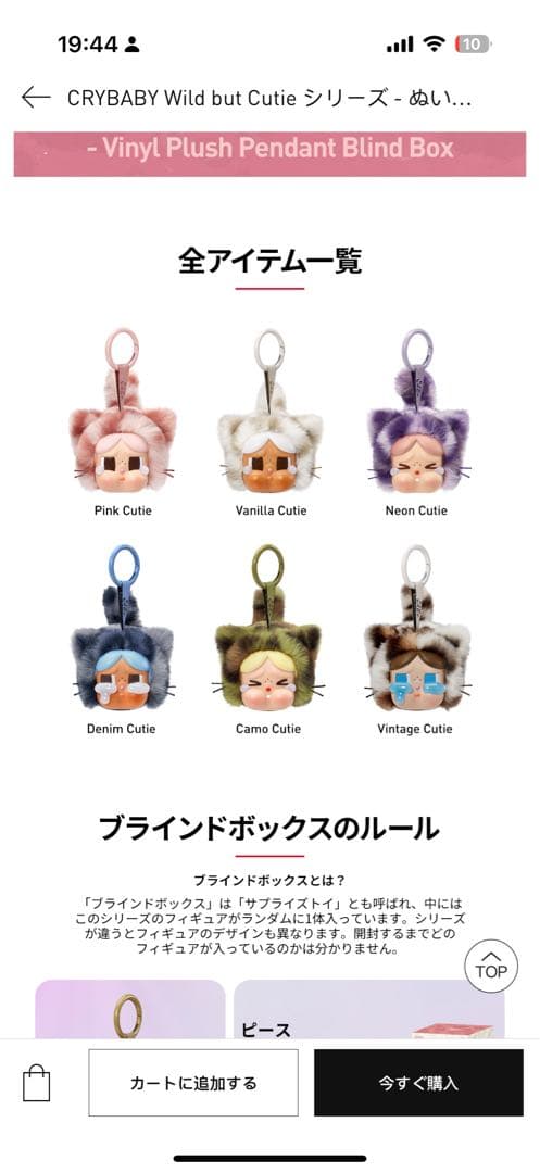 POP MART CRYBABY ぬいぐるみペンダン