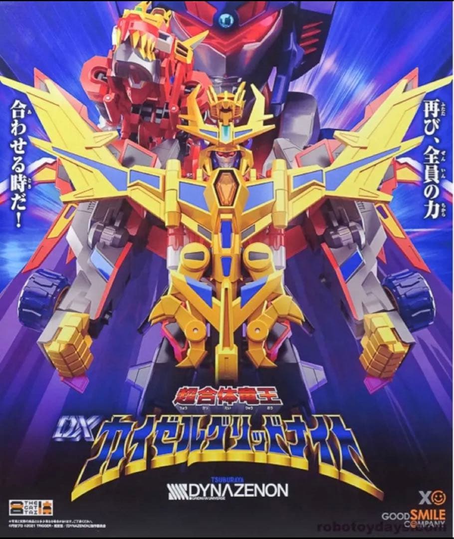 合体竜人DXダイナゼノン　グリッドナイト&ゴルドバーンセット　カイゼルグリッド