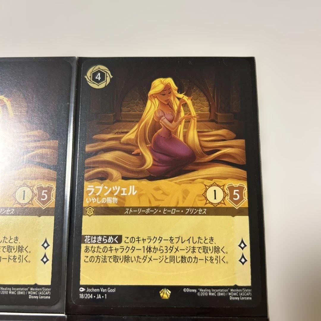 ロルカナ　ラプンツェル　いやしの賜物　通常1枚　レジェンダリー