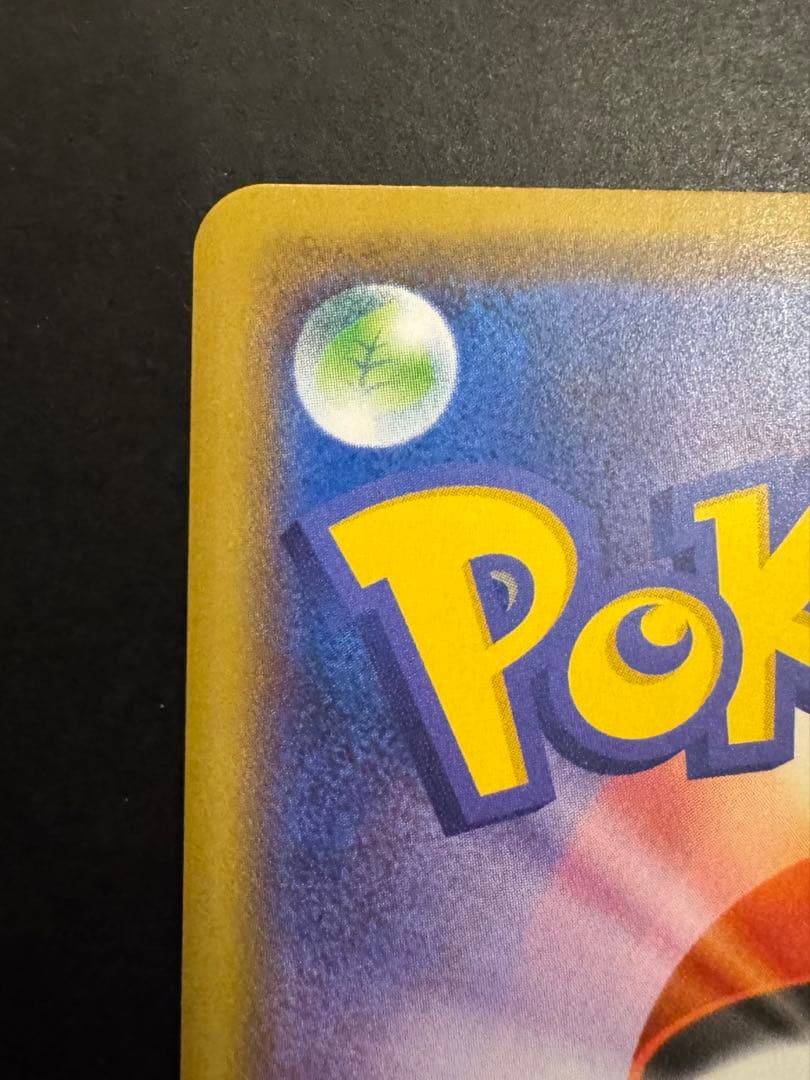 まるのみされたピカチュウ　プロモ　105/S-P ポケモンカード