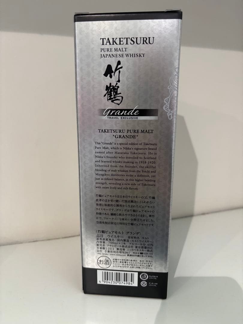 【免税店限定】ニッカ 竹鶴 ピュアモルト グランデ　トラベルエクスクルーシブ