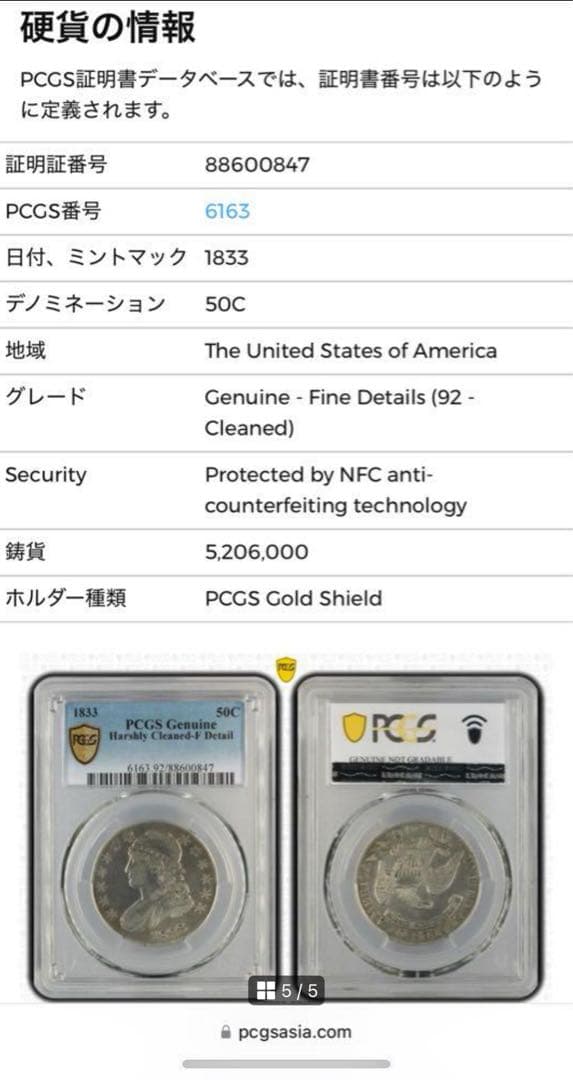 1833年アメリカ50セント銀貨　キャップドバストPCGS認定