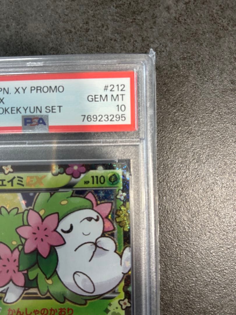シェイミEX PSA10 ポケキュンコレクション プロモポケカ