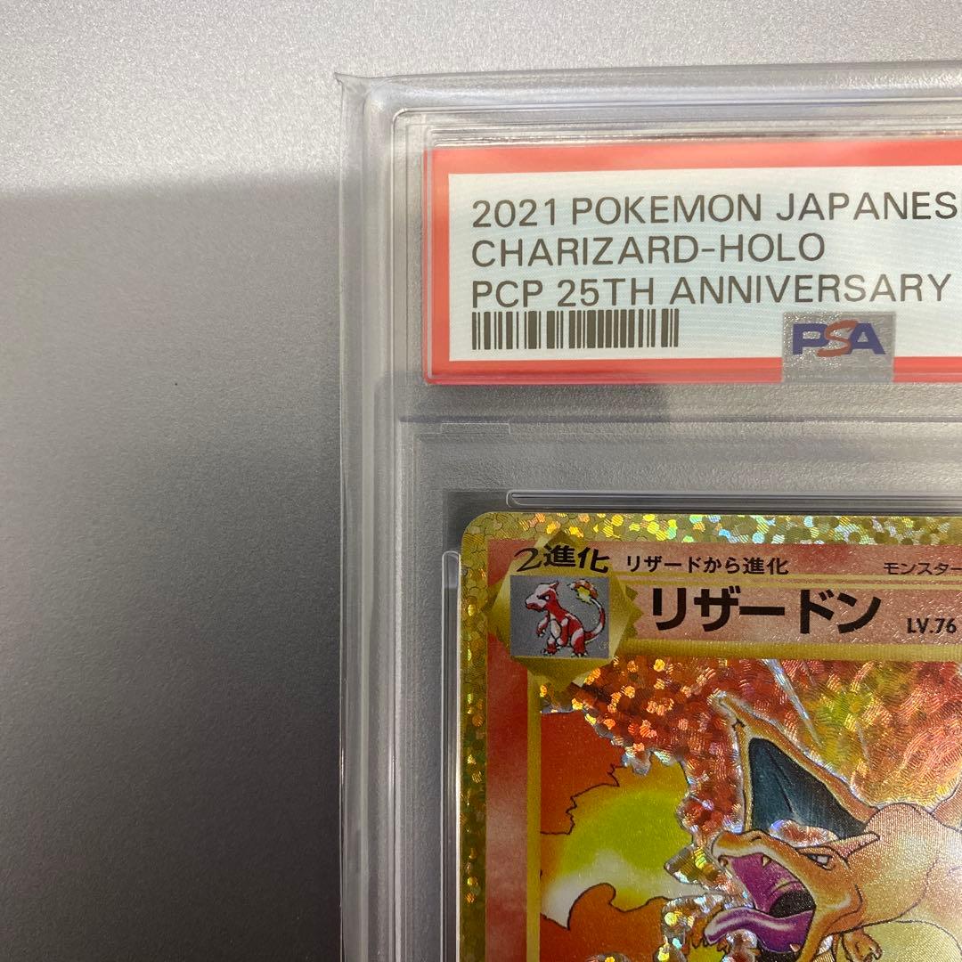 【psa10】リザードン プロモカード 25th ANNIVERSARY