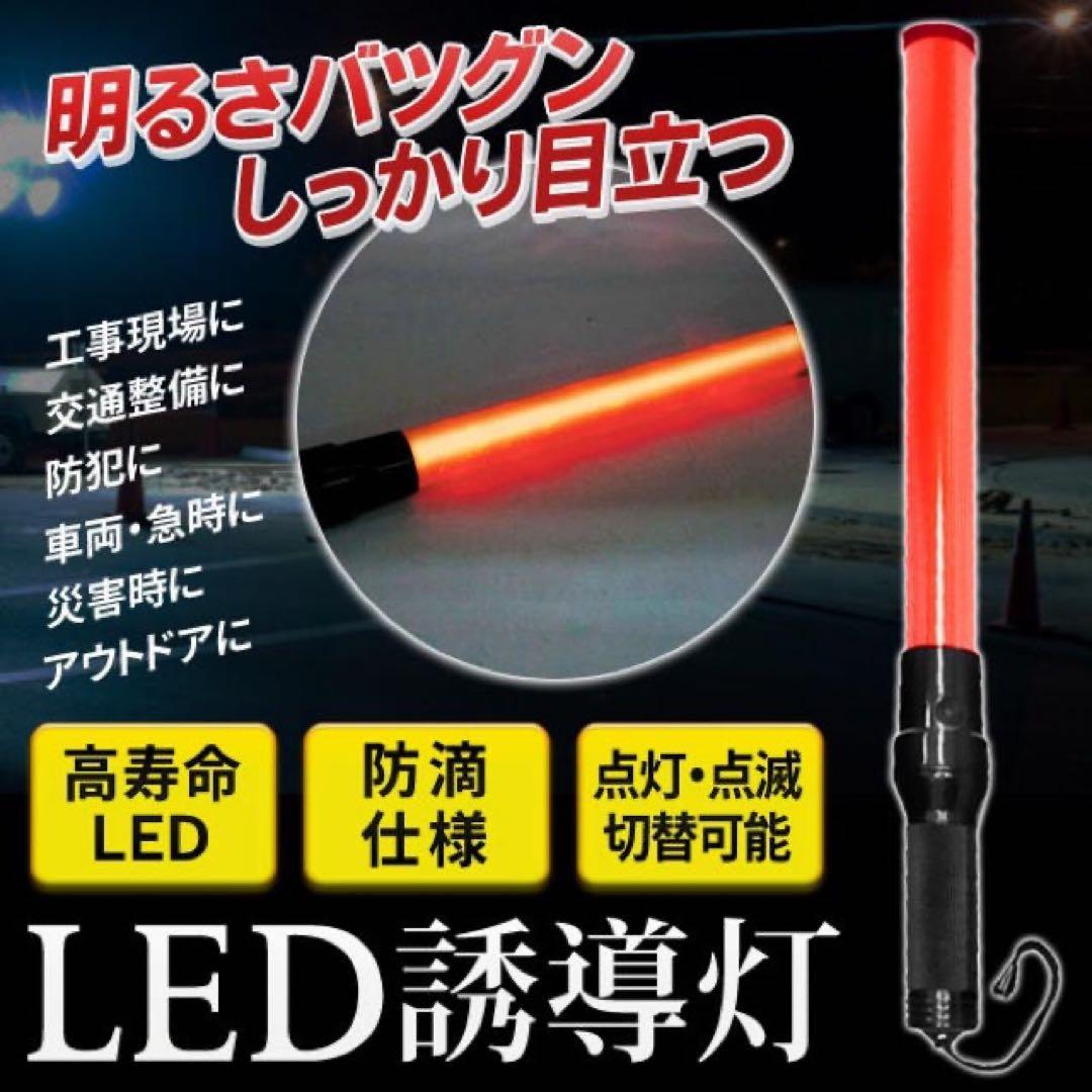 10本セット【抜群の明るさ!!】防滴タイプ 高輝度LED誘導灯 誘導棒 ◇