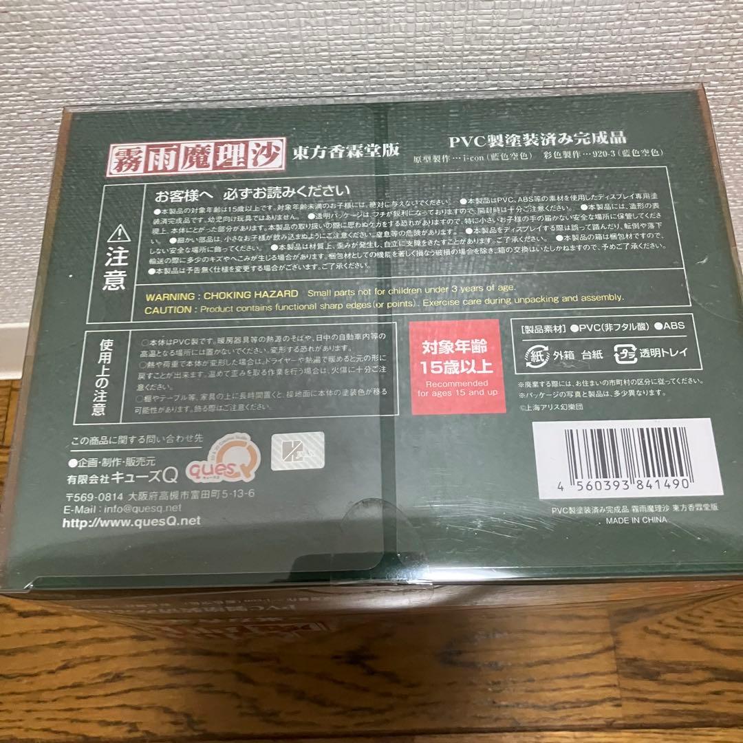 キューズQ 東方project 霧雨魔理沙 東方香霖堂版