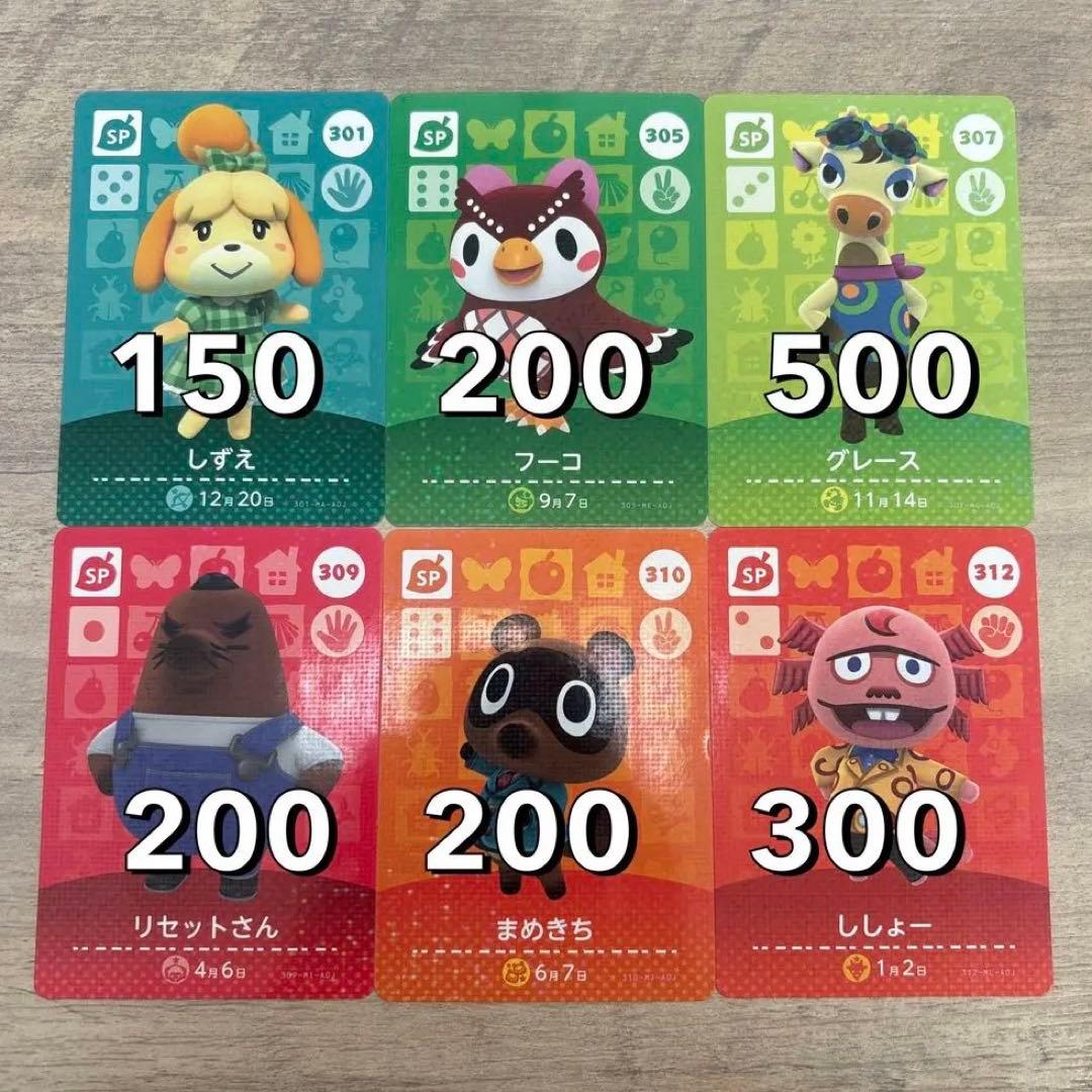 あつまれどうぶつの森 amiiboカード　まとめ売り　第4弾　spカード
