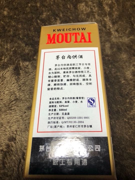 【値下げ】茅台酒 マオタイ  レア 高級白酒