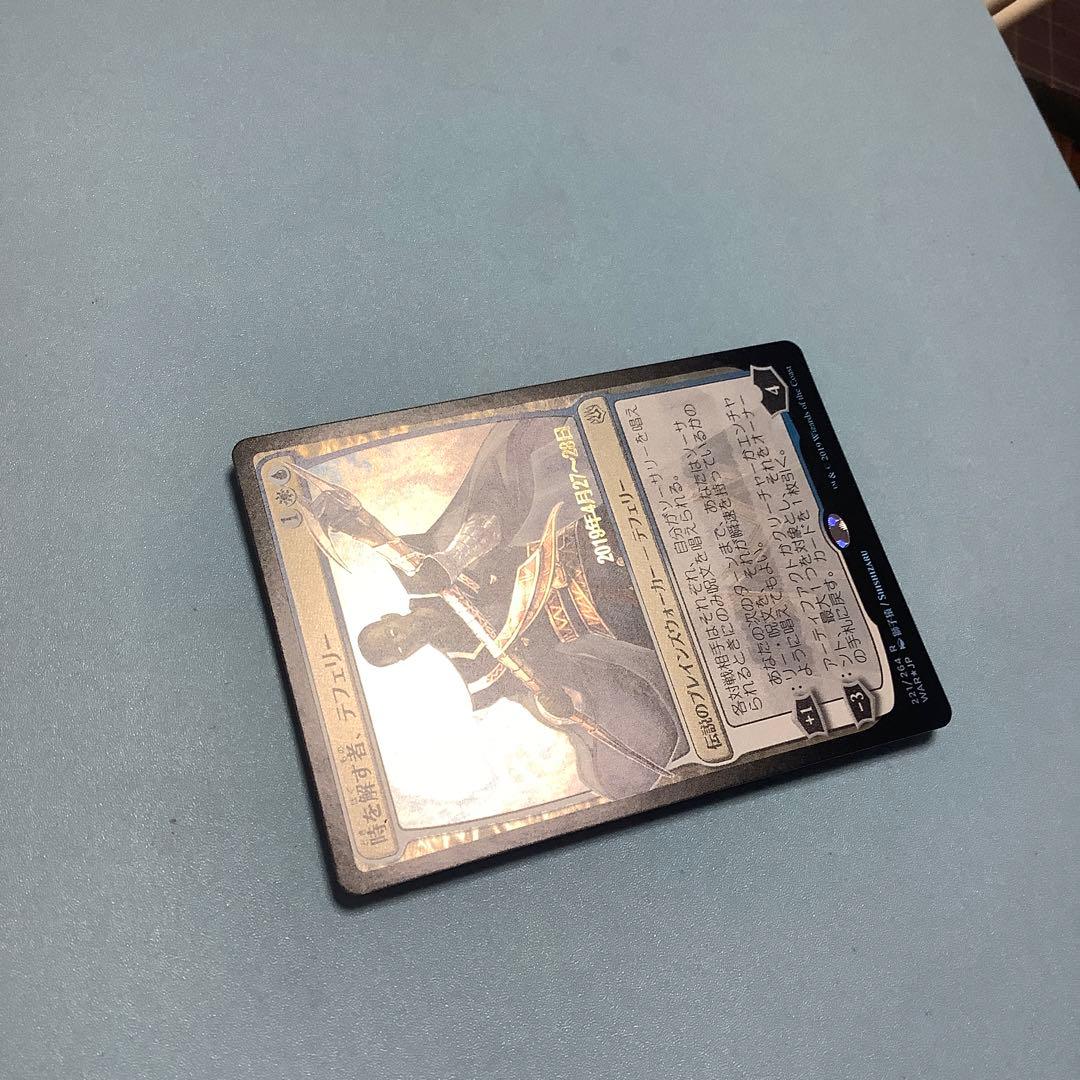 時を解す者、テフェリー　 WARプレリ　絵違い　日本語foil 日付け入り