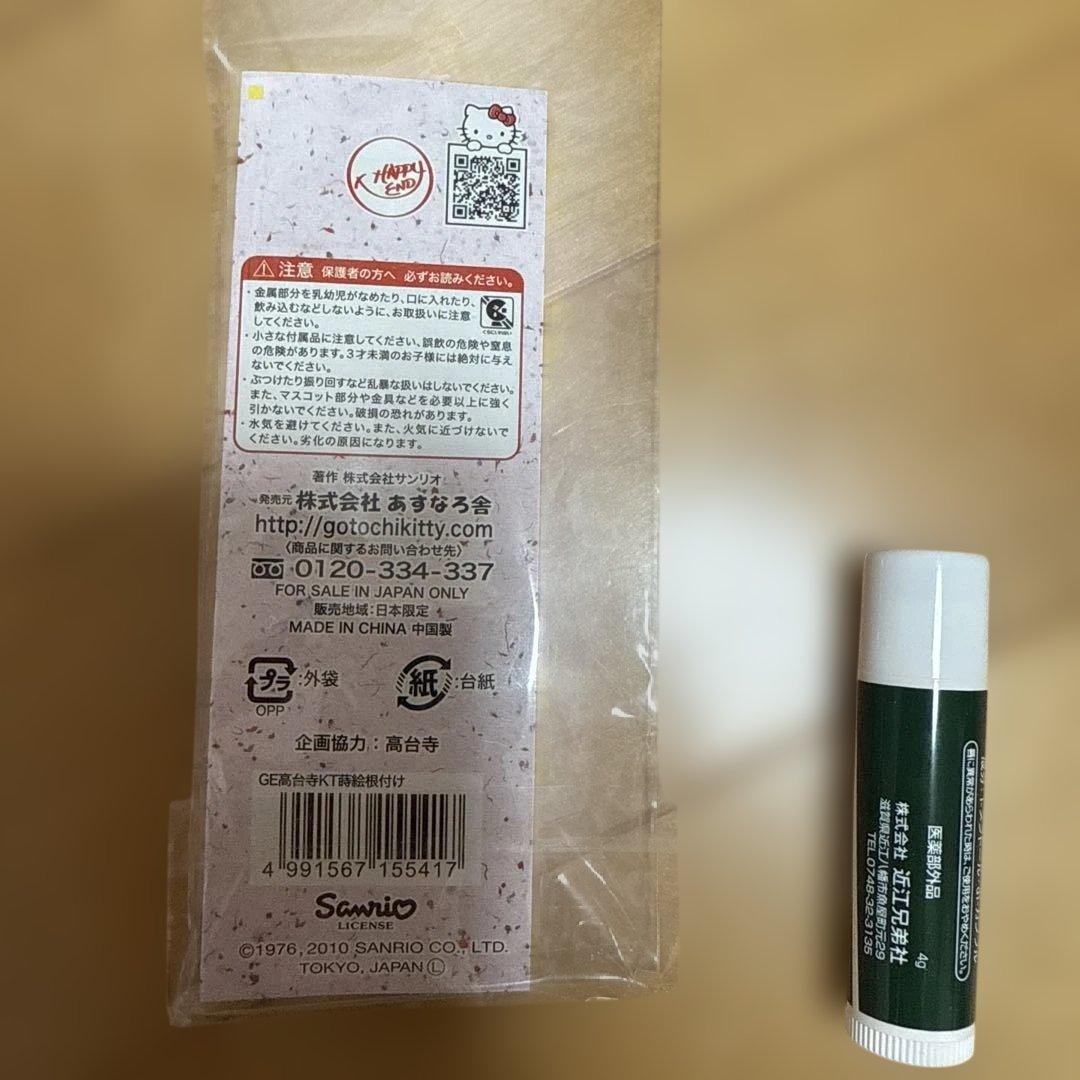 ご当地キティ　ハローキティ　京都高台寺限定 根付け　ハストラップ　サンリオ