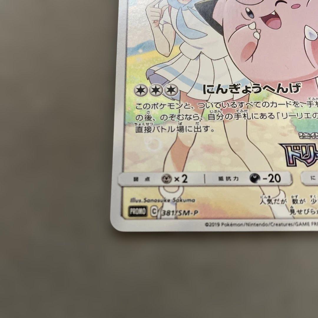 ポケモンカードゲーム　ピッピ　CHR リーリエ　ドリームリーグ