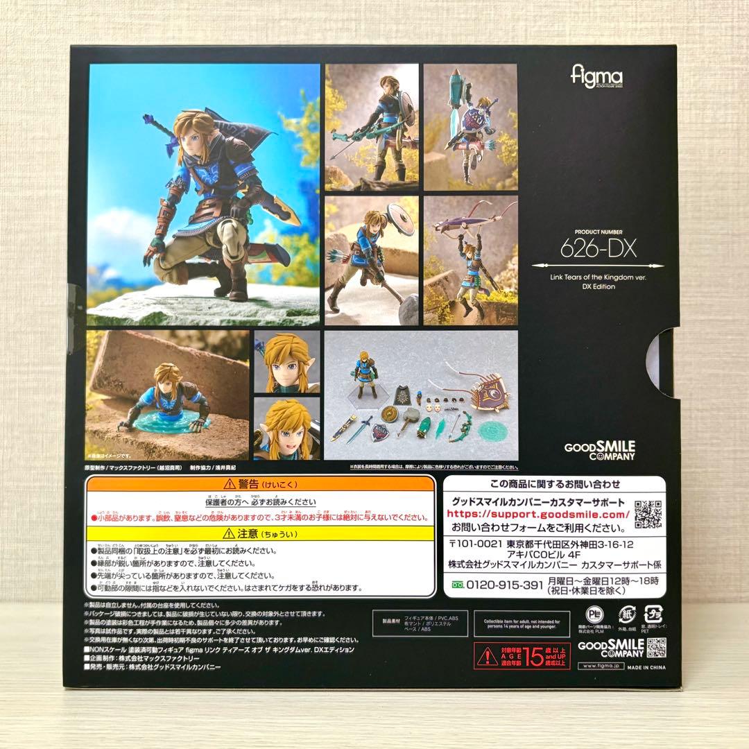 ゼルダの伝説 リンク figma DXエディション ティアーズオブザキングダムB