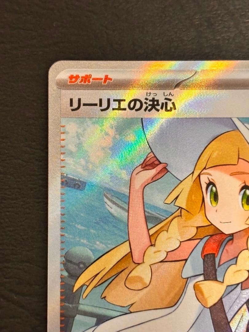 リーリエの決心SR 美品Pokémon Card ポケモンカードメガブレイブ