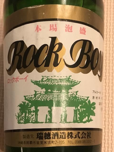 泡盛古酒　終売品 35年超