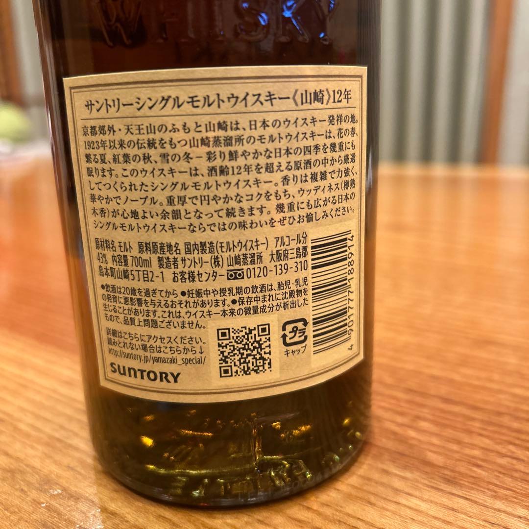 サントリーシングルモルトウイスキー山崎12年