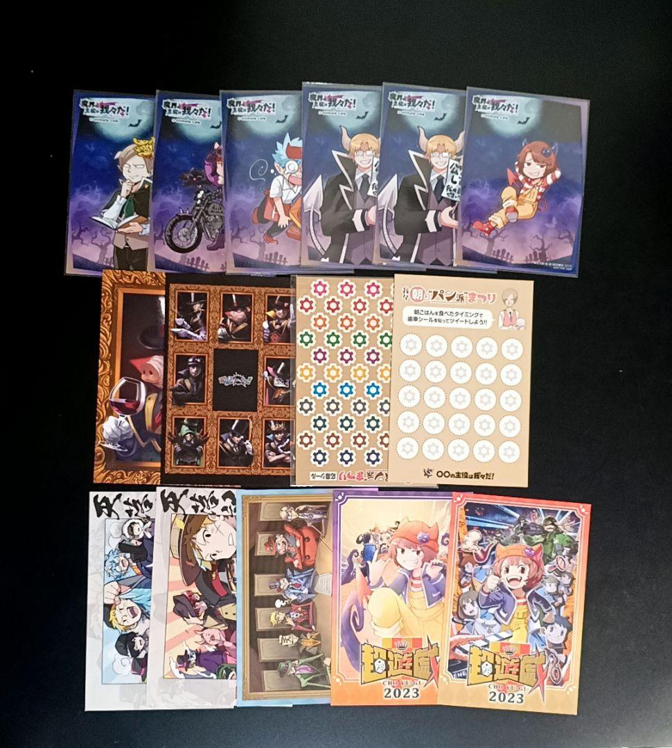 我々だ ポストカード類 29枚セット