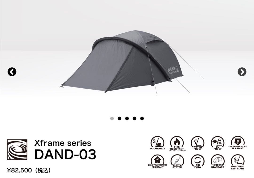 ANDAIR Xframe DAND-03 エアフレームテント