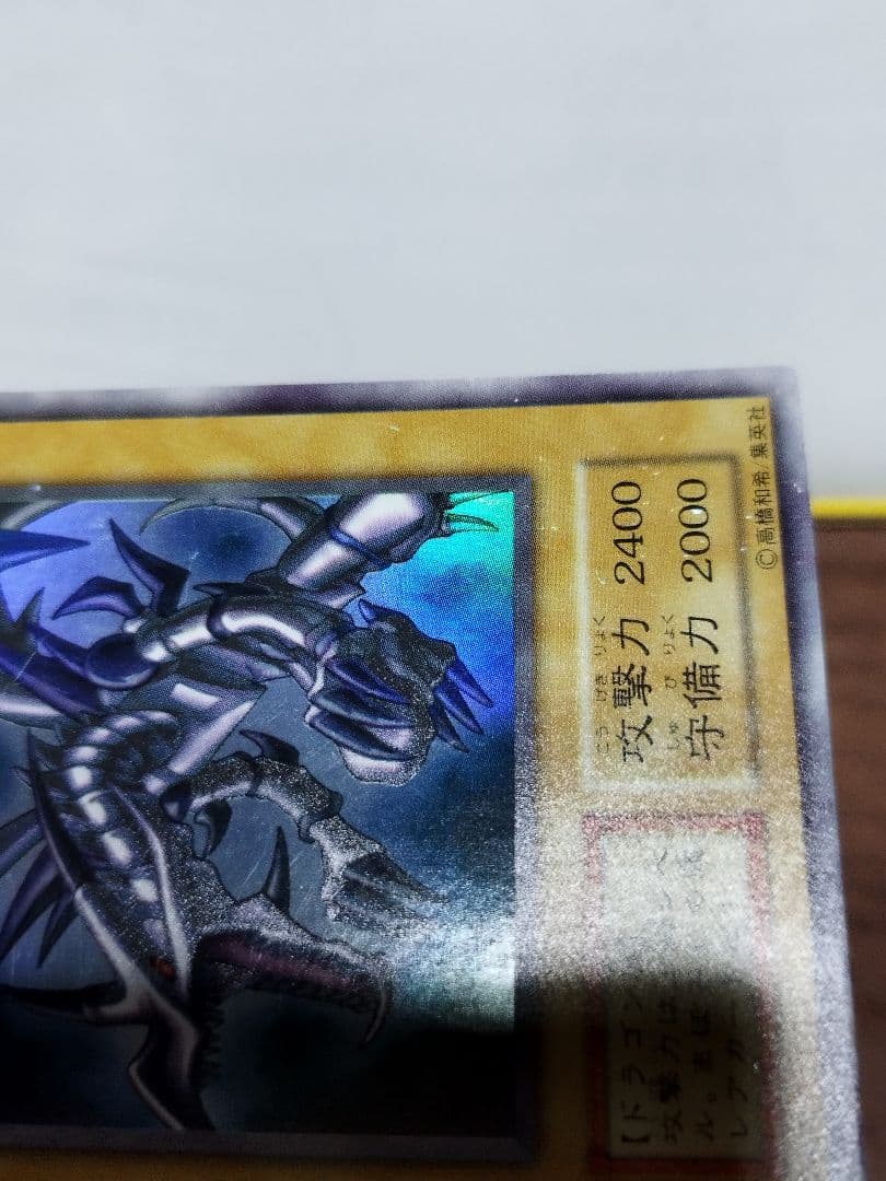 真紅眼の黒竜 （レッドアイズブラックドラゴン）初期　ウルトラレア