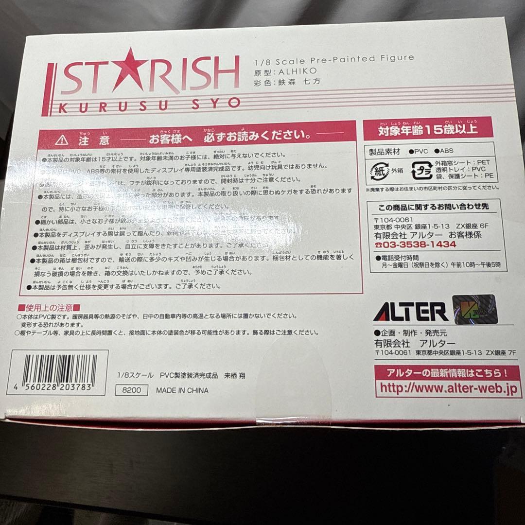 うたの⭐︎プリンスさまっ♪マジLOVE1000% 来栖翔