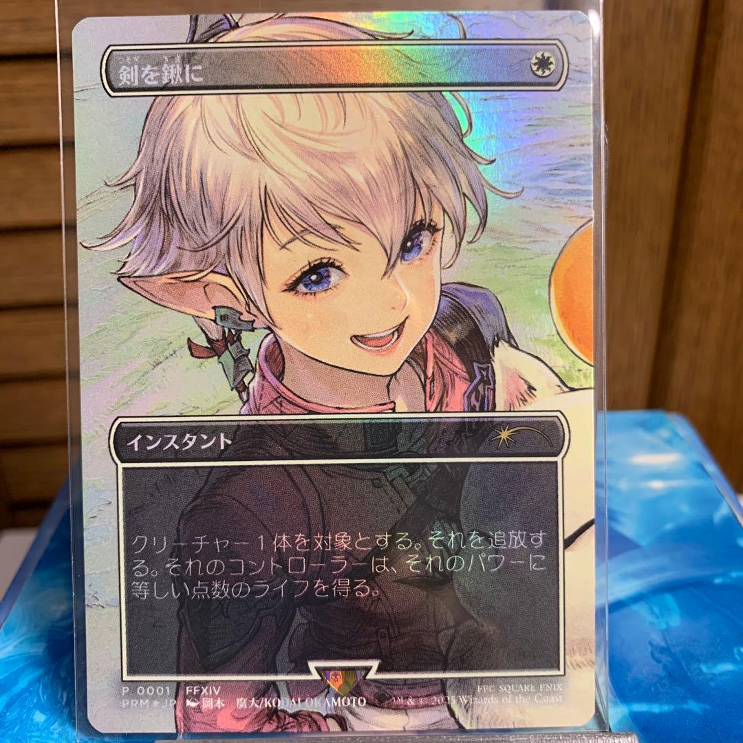 剣を鍬に　foil MTG FFTCG 日本語　アリゼー