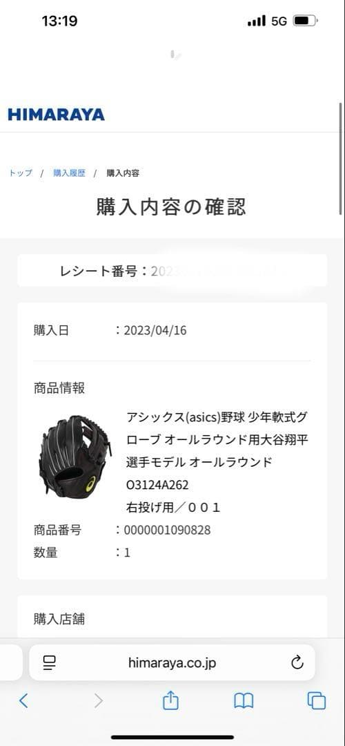 値下げアシックスasics少年軟式グローブ オールラウンド用 大谷翔平選手モデル