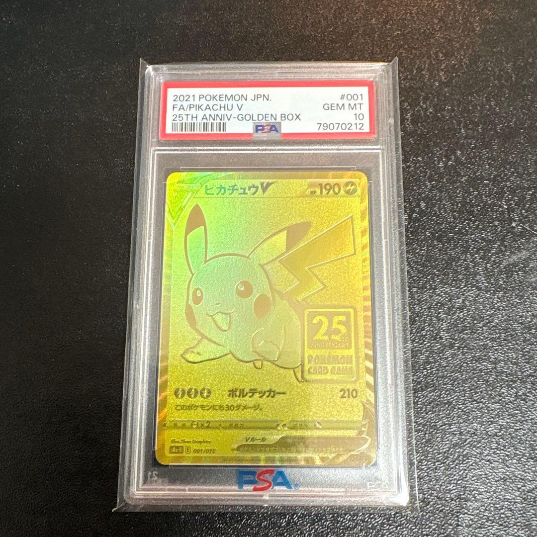 T*T様 【PSA10】ピカチュウ25周年プロモ 連番