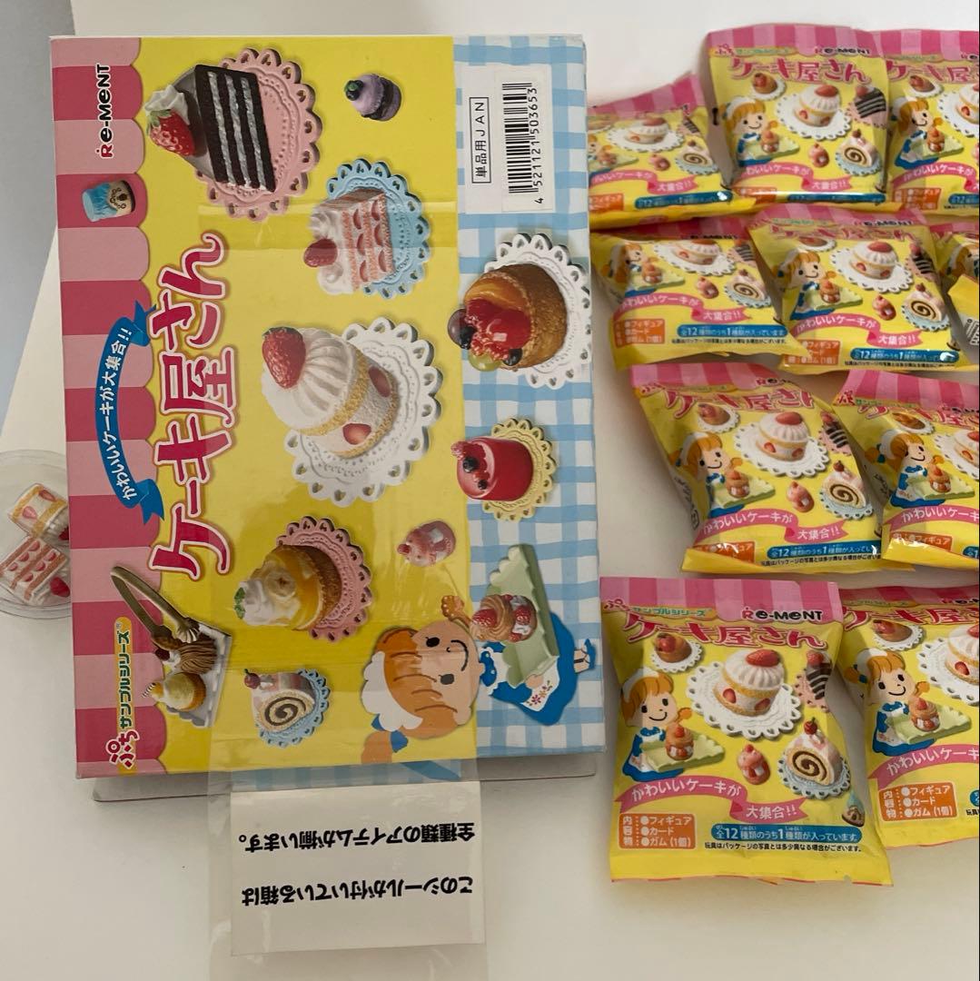 リーメント ぷちサンプル　ケーキ屋さん　全12種＋店頭サンプル1個
