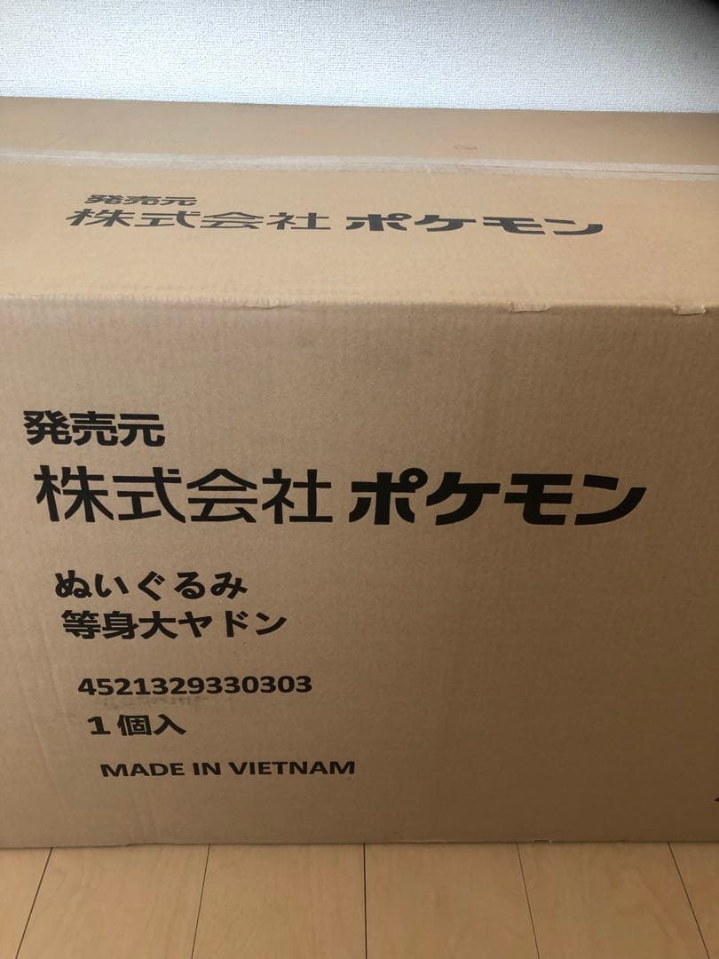 未開封品　ポケモン ぬいぐるみ等身大ヤドン