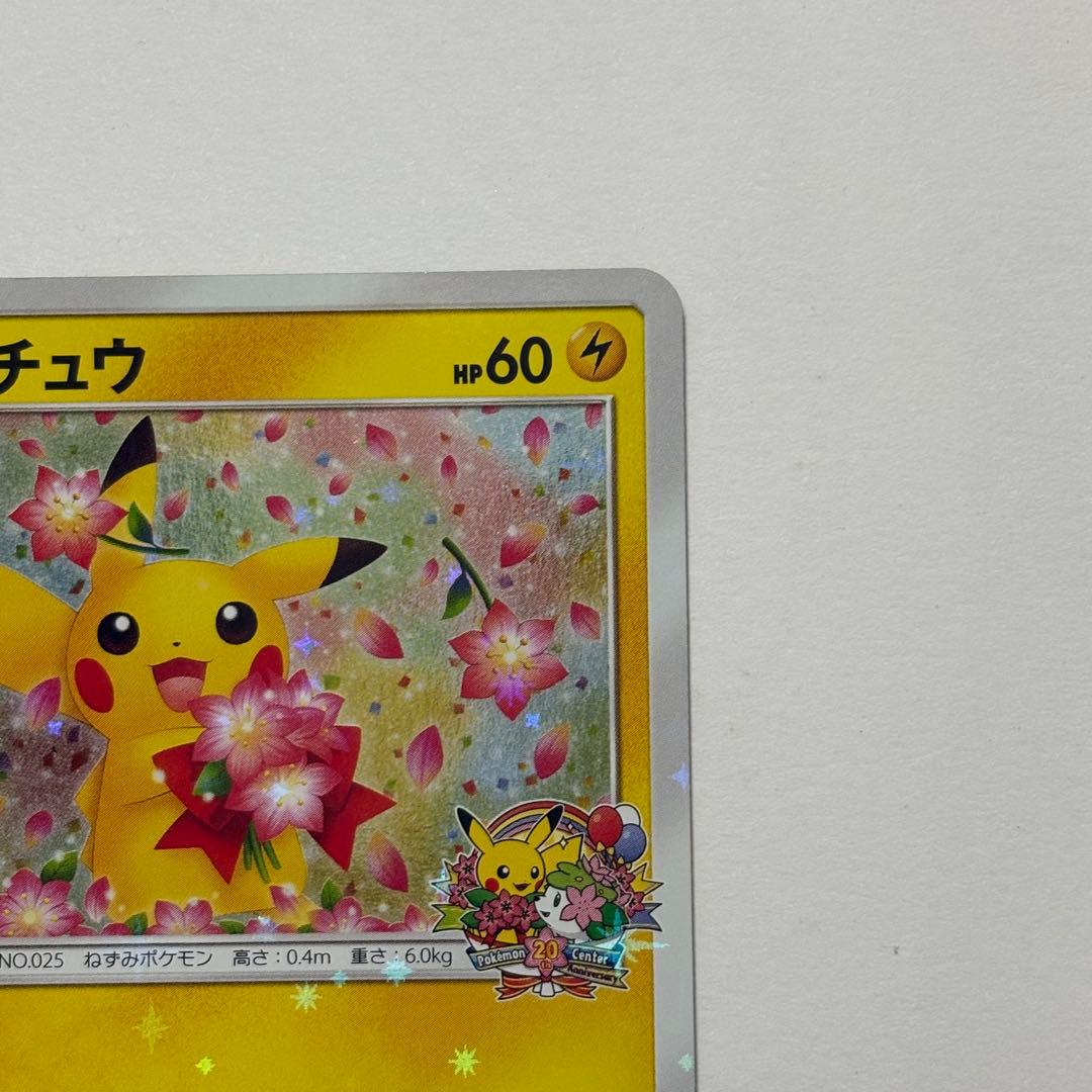 ピカチュウ　プロモ　みんなでいわう　ポケカ