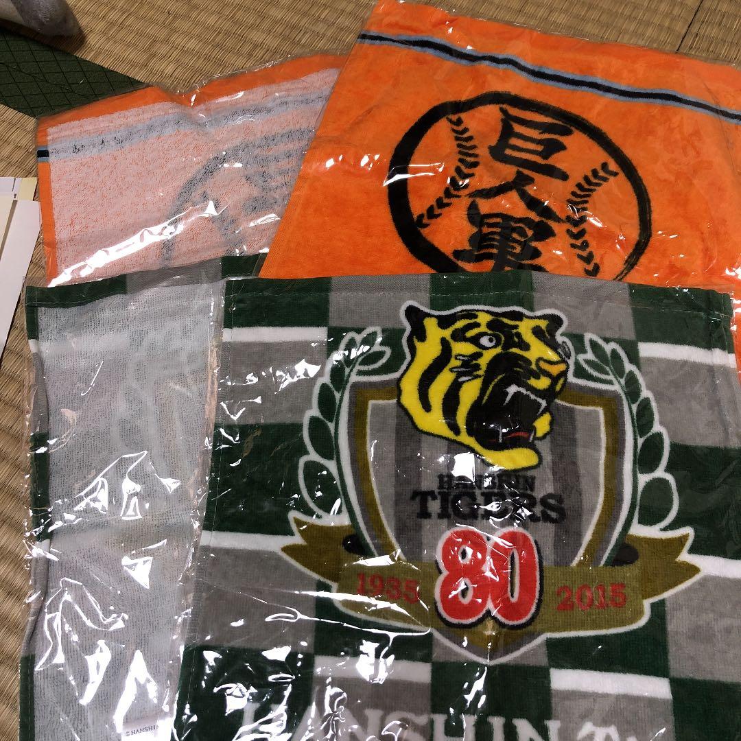 阪神　巨人　ハンドタオル