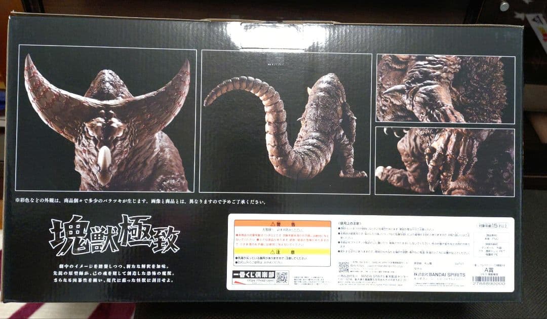 一番くじ ゴモラ A.B.C賞フィギュア ウルトラマン 怪獣 他 まとめセット
