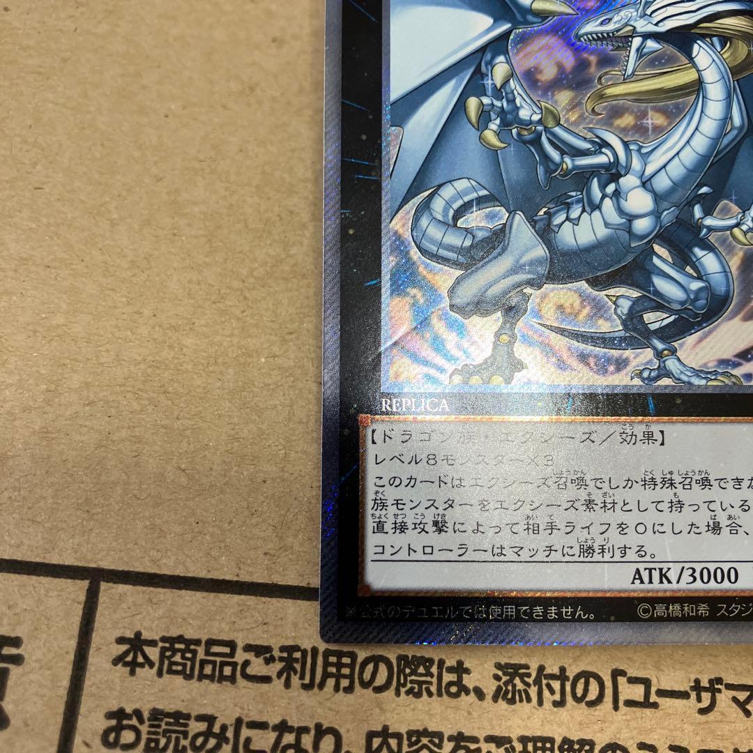 遊戯王　伝説の白き龍　エクストラシークレット　傷あり