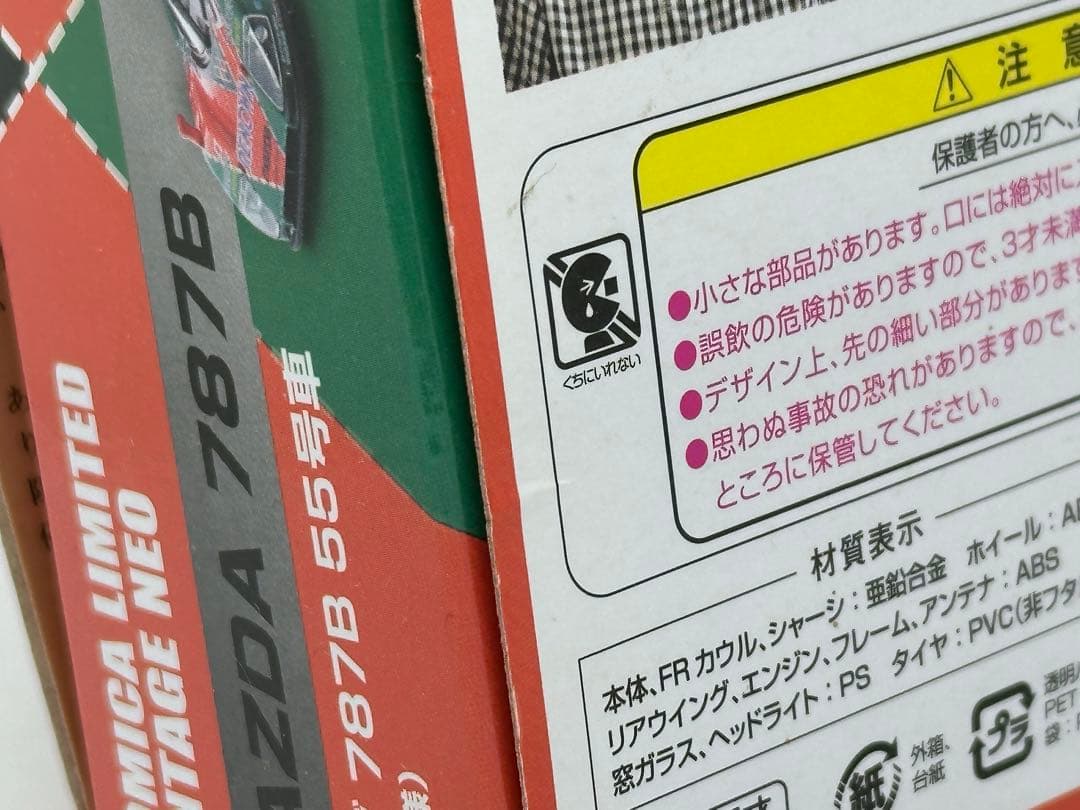 トミカリミテッドヴィンテージ ネオ 1/64 マツダ 787B 保存仕様