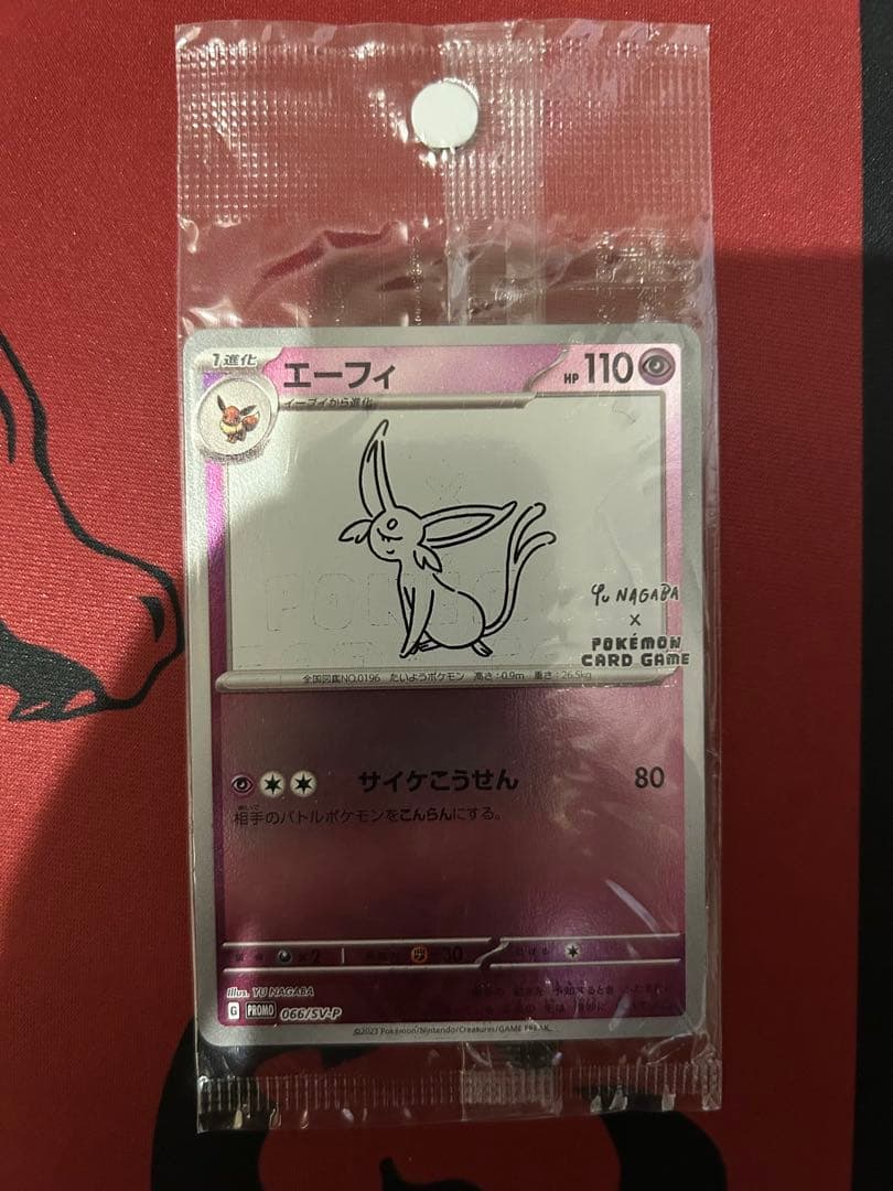 未開封ポケモンカード NAGABAイーブイ全9枚セットコンプリート