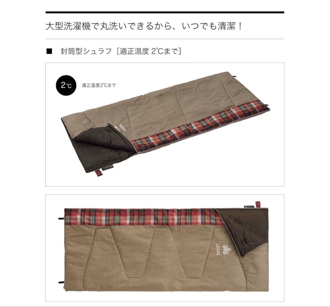 【新品・未開封】LOGOS 丸洗いスランバーシュラフ・2（2個セット）