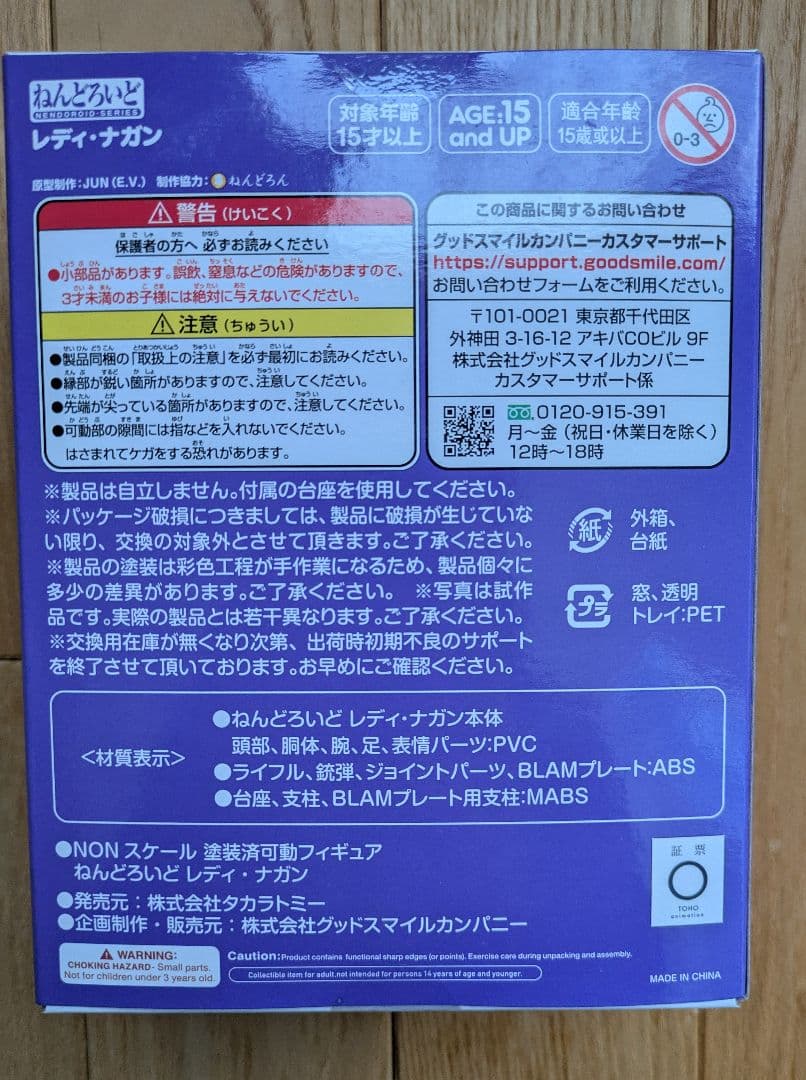 ねんどろいど 2402 レディ・ナガン フィギュア