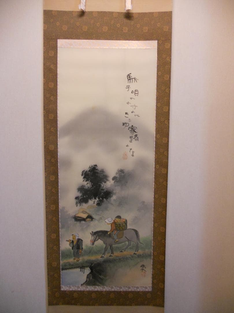 掛け軸 石田蛍雪 俳画 「馬子唄の・・」彩色山水 絹本 希少 軸装 茶道具 美品