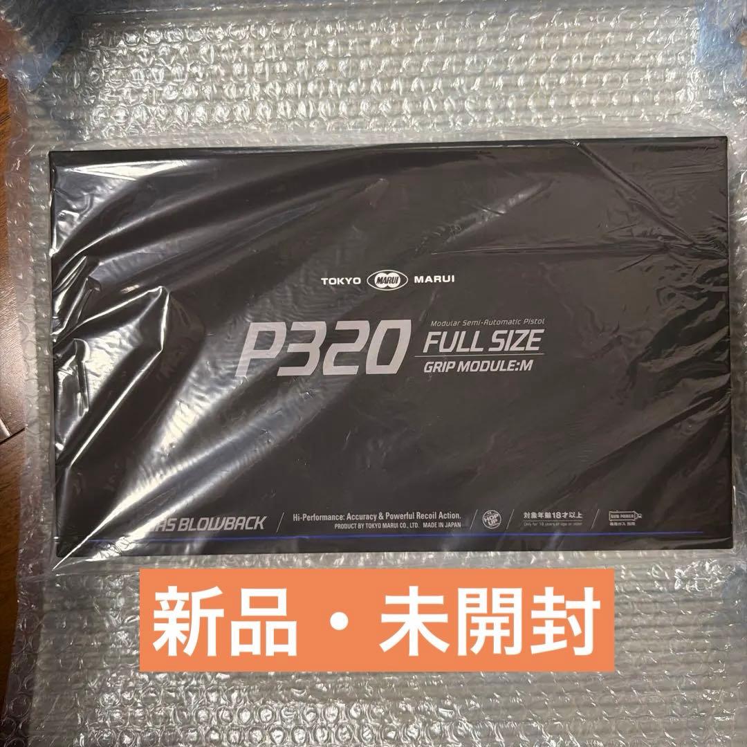 【新品】 東京マルイ ガスブローバック No.101 P320 フルサイズ