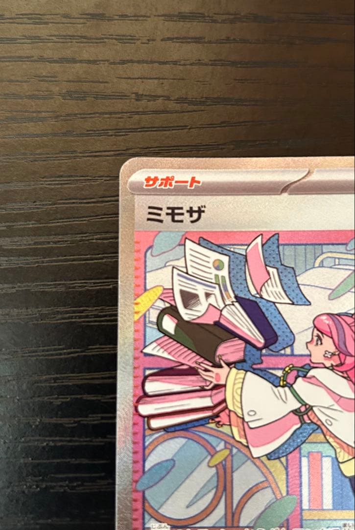 ポケモンカード ミモザ SAR