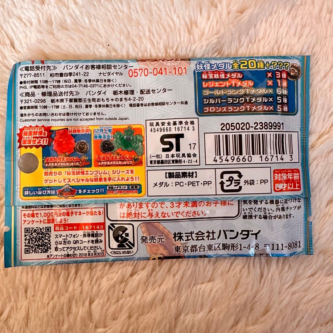 希少⠉̮⃝ 妖怪ウォッチ 妖怪メダルトレジャー04 巨石文明の二つの奇跡