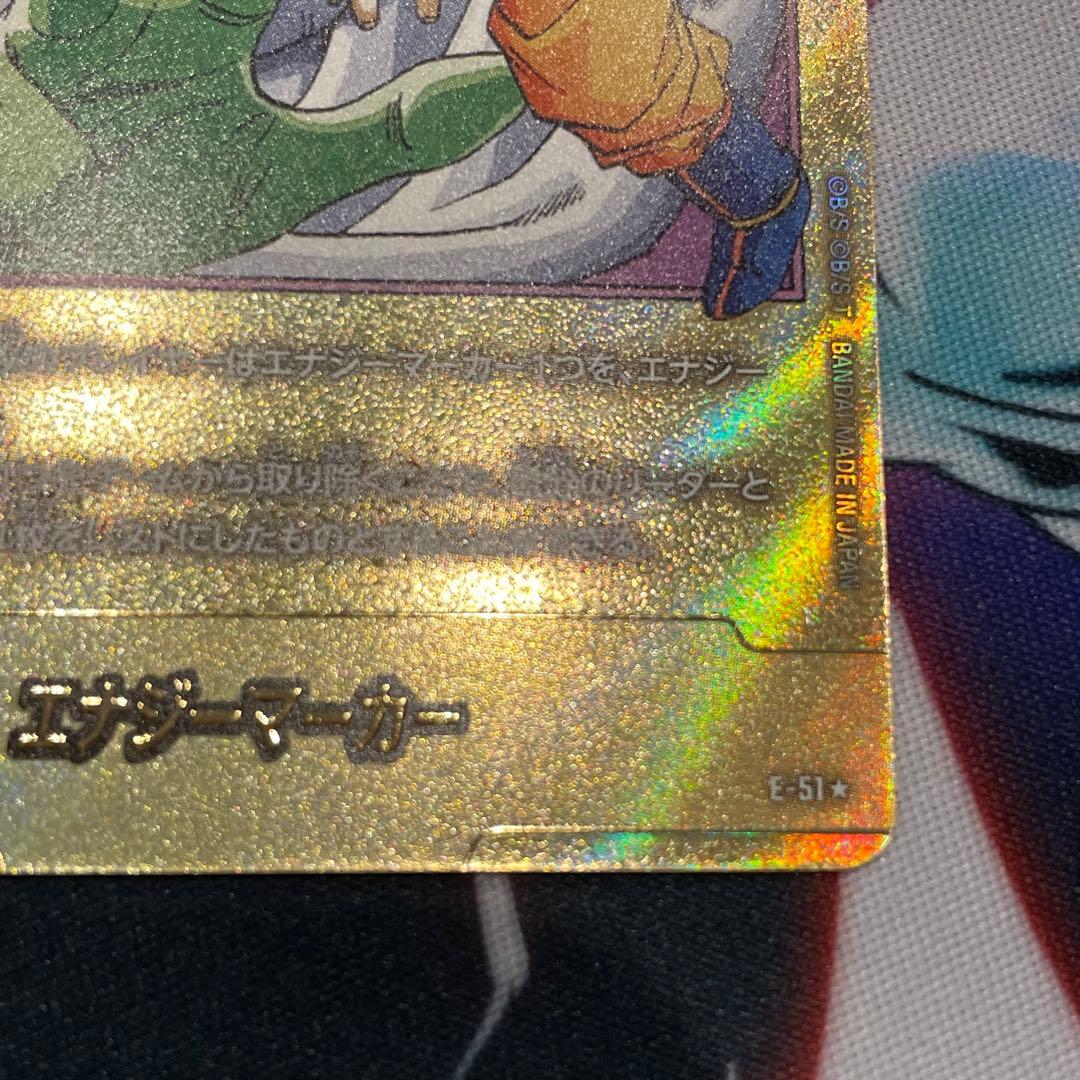 エナジーマーカー パラレル 16巻　E-51 マンガブースター