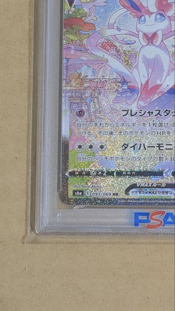 ニンフィアvmax SA PSA10 スペシャルアート HR